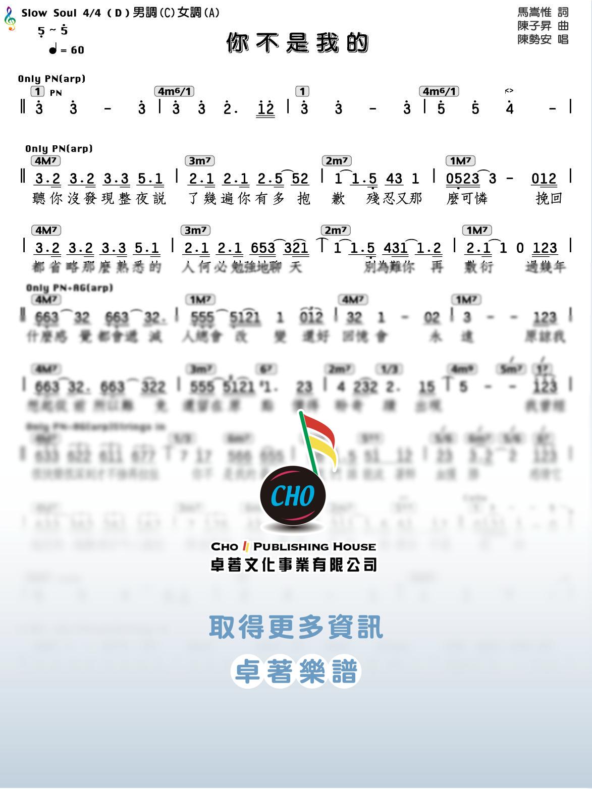 你不是我的